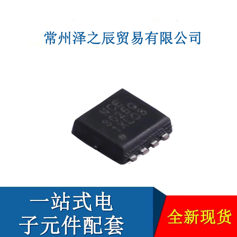 全新原装 NCE3025Q DFN-8 N沟道 30V 25A 场效应管(MOSFET)可配单