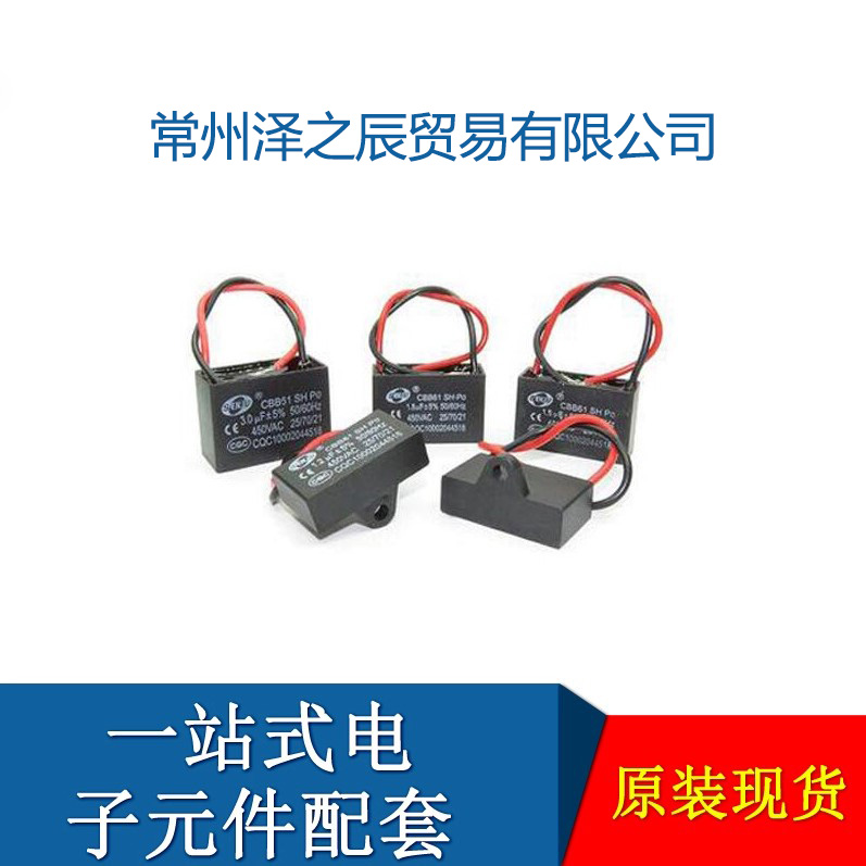 CBB61启动电容 风扇 油烟机 空调电容 1.2/1.5/2UF 450V