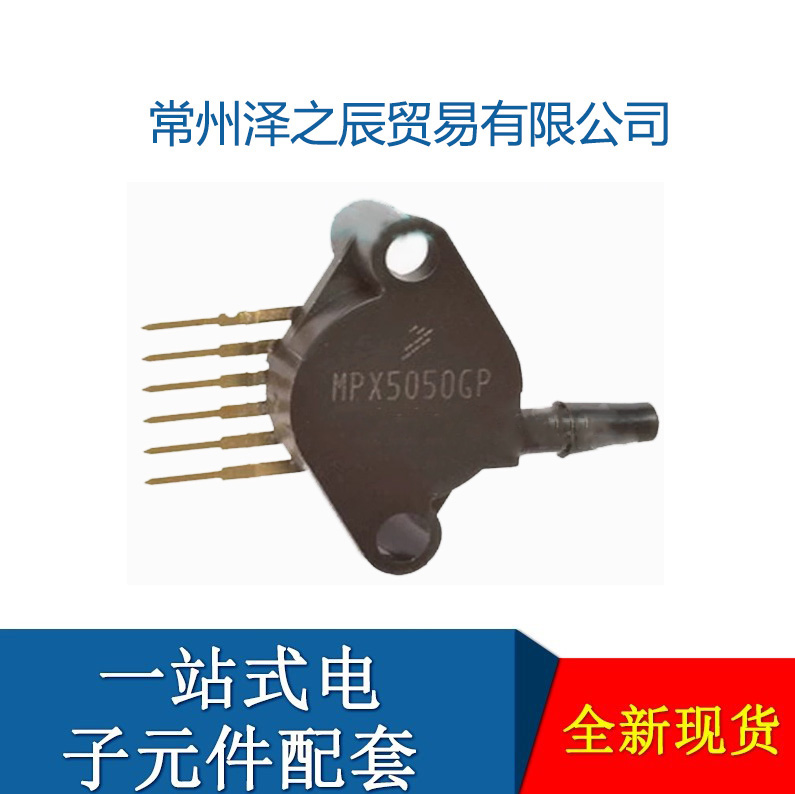 MPX5050GP压力传感器50Kpa 4.75V~5.25V封装SIP-6