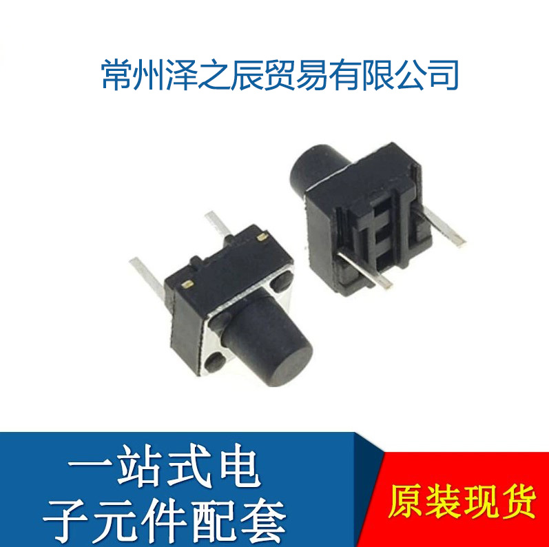 6*6*5 轻触开关 立式直插 中二脚 微动按键开关 6x6x5铜脚