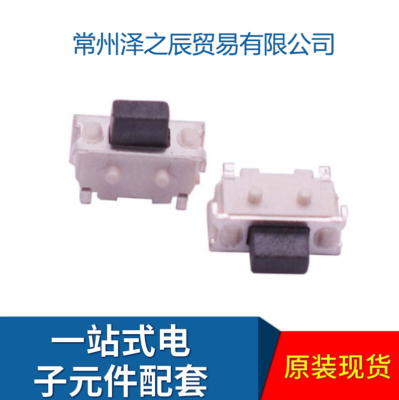2*4*3.5侧按轻触开关 小型微动开关 平板电脑 MP3 按键 按钮