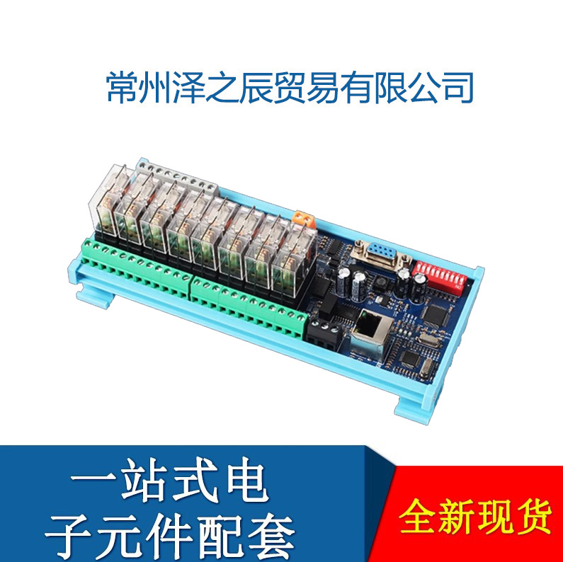 奥上铭8路欧姆龙输入输出扩展网络RS485通讯开关量数据输出模块