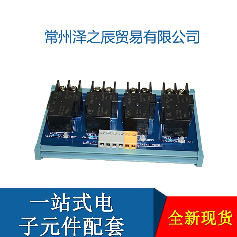 奥上铭4路50A单开宏发大功率继电器模块DC24V通用隔离IO放大板
