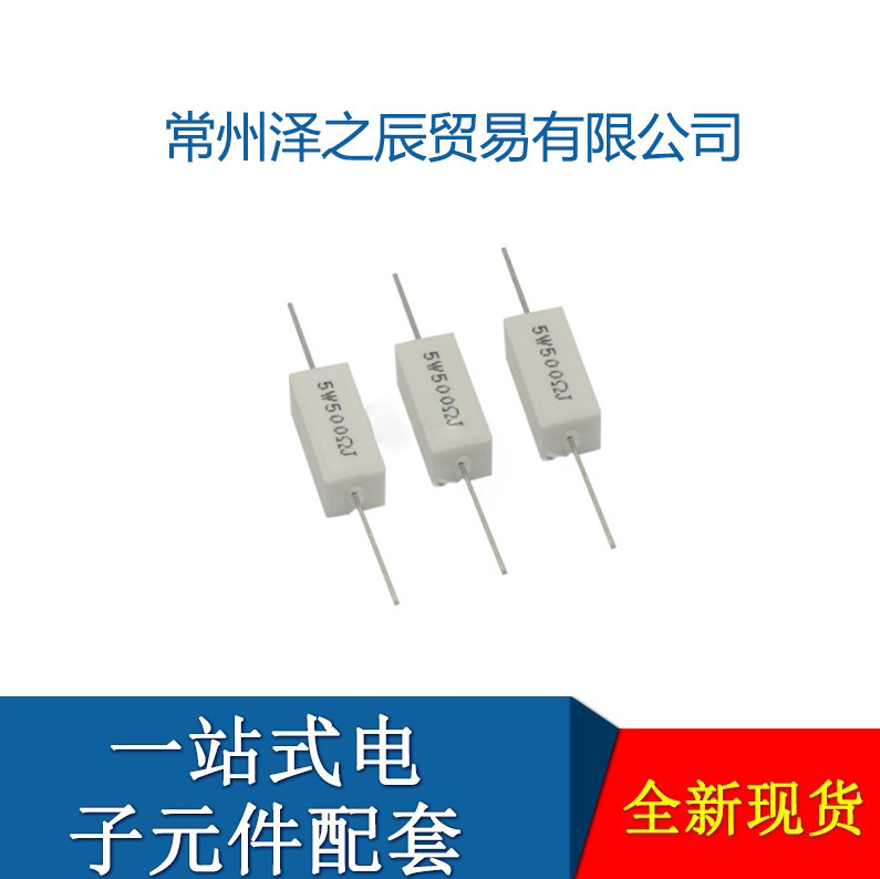 5W 水泥电阻 0.1R 0.15R  10只 精度 5%