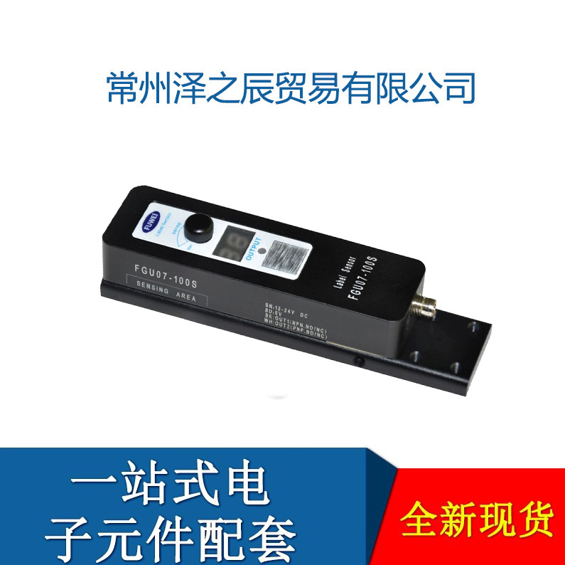 FUWEI高速透明标签传感器FGU07-100S自动贴标机数显手调电眼感应